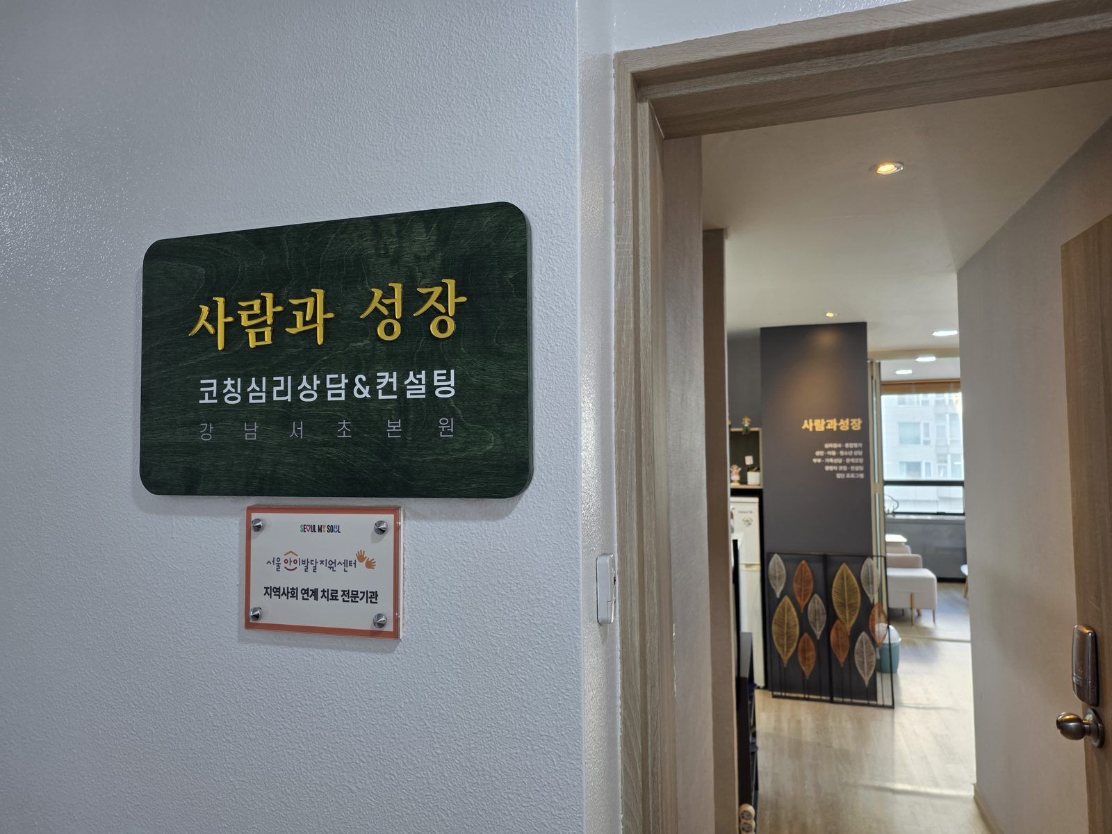 상담센터 입구와 복도