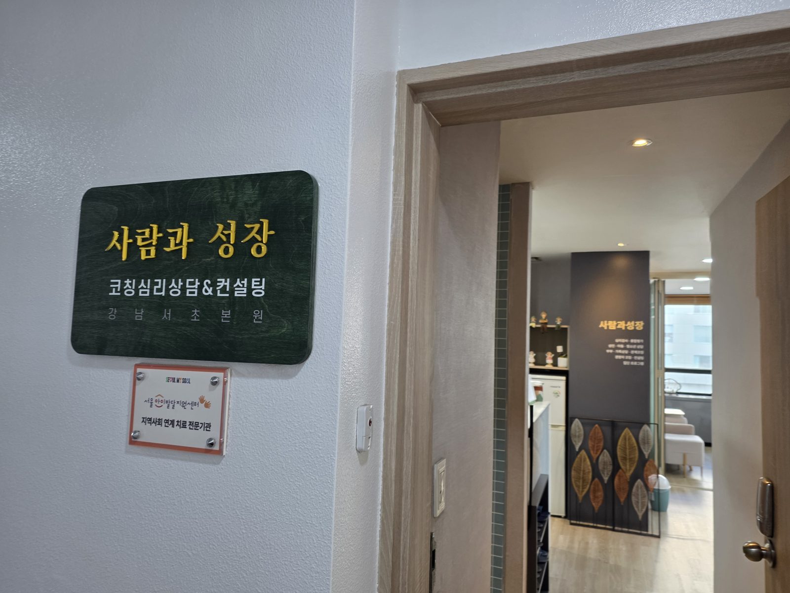 상담센터 입구와 복도