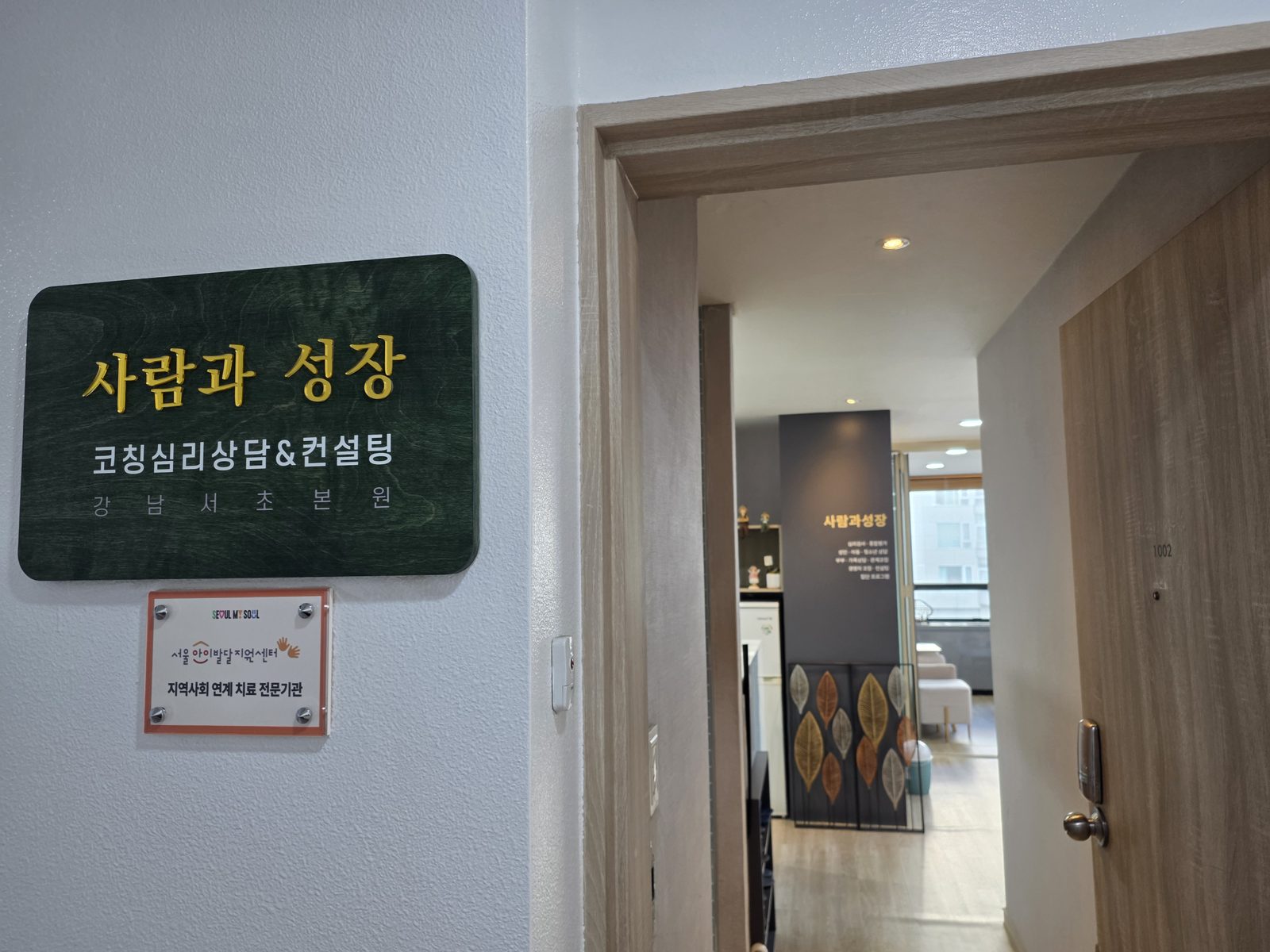 상담센터 입구와 복도