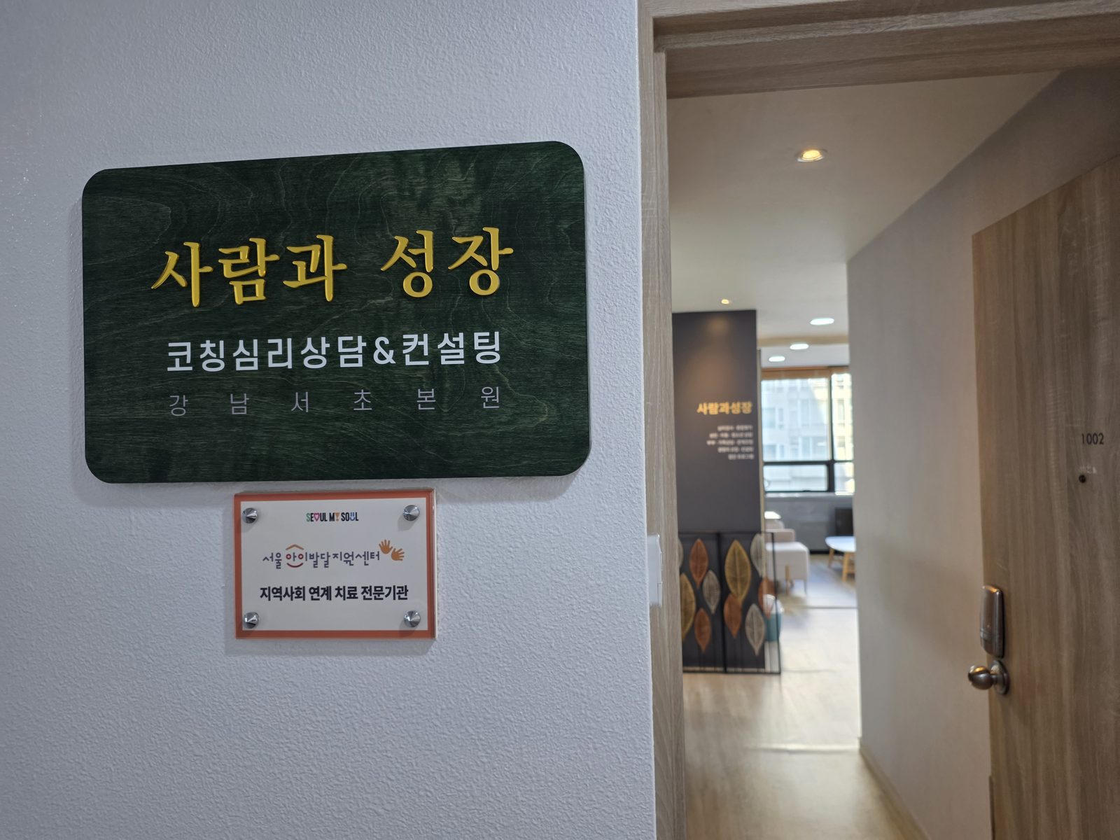 상담센터 입구와 복도