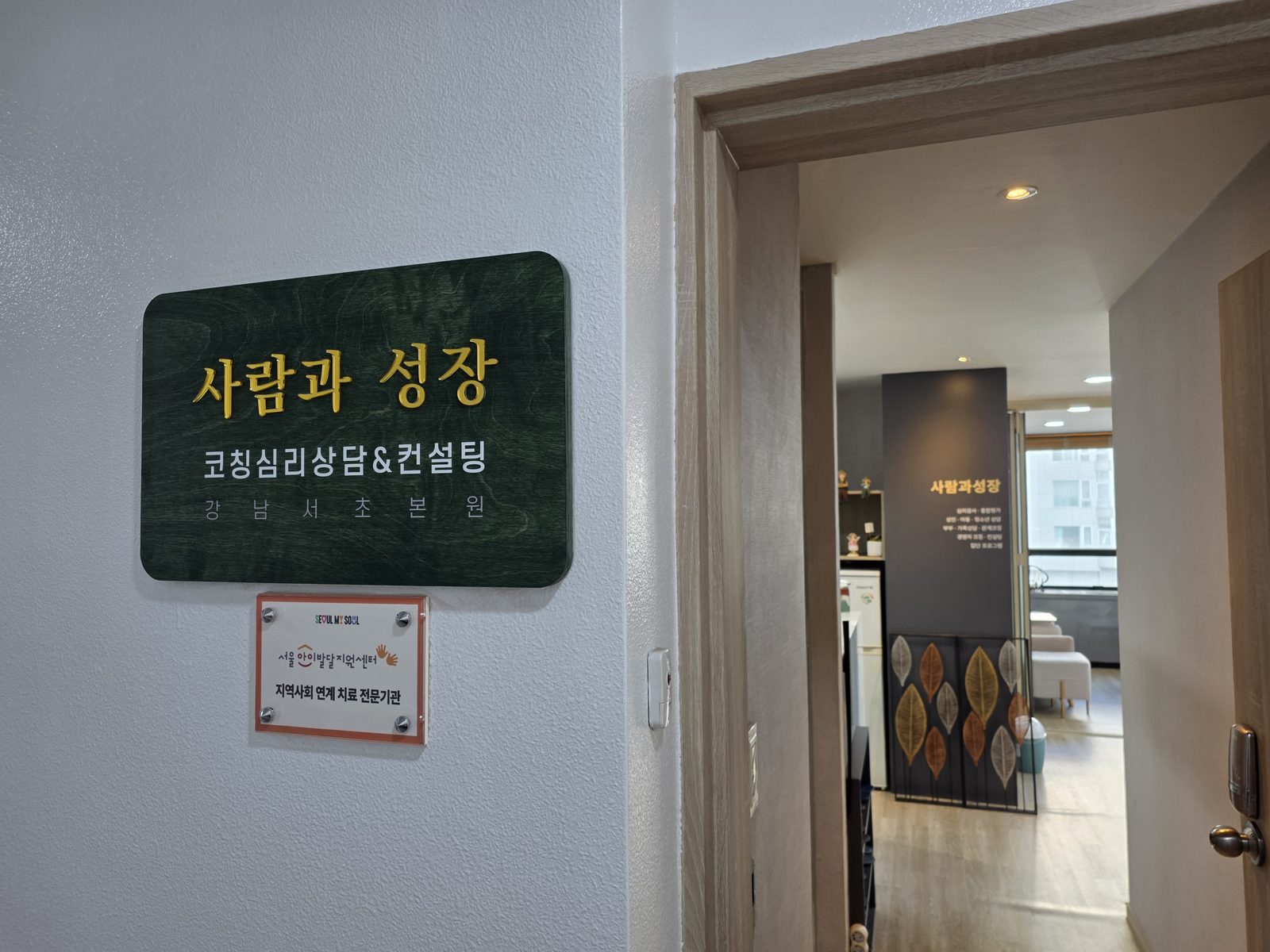상담센터 입구와 복도