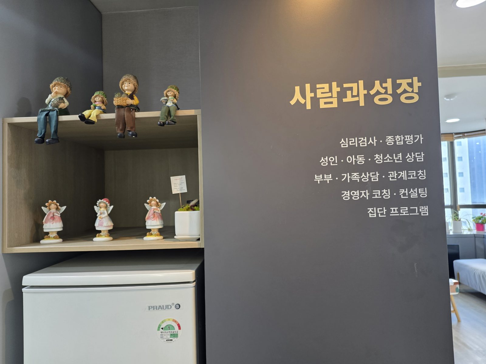 상담센터 입구와 내부가 보이는 공간