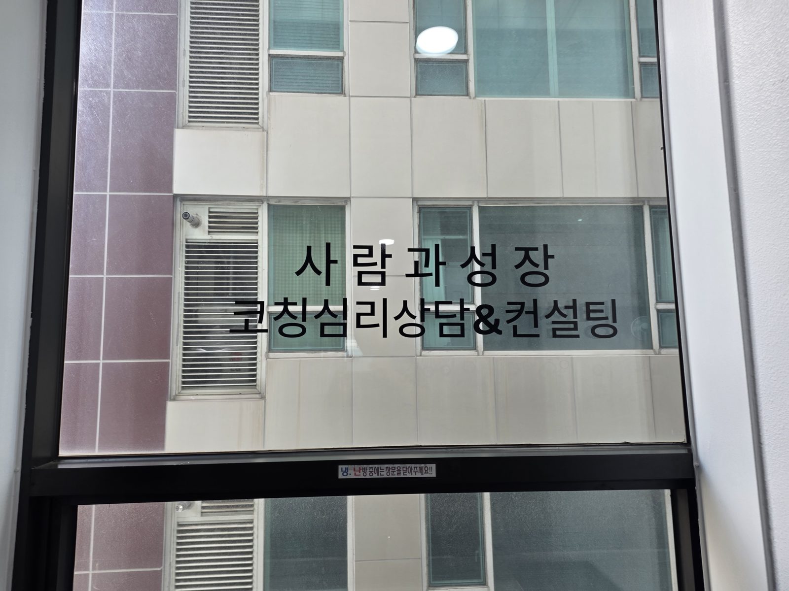 상담센터 입구와 복도