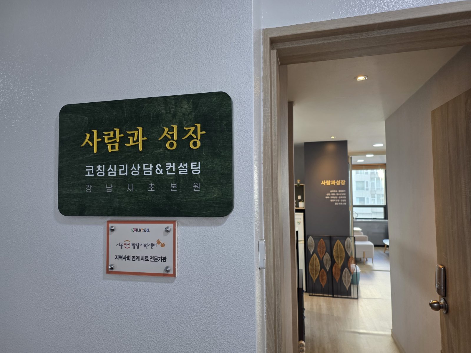 상담센터 입구와 내부가 보이는 공간